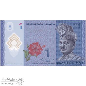 اسکناس 1 رینگیت بدون تاریخ (2021) پادشاهی مشروطه فدرال - تک - UNC64 - مالزی