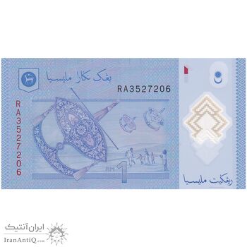 اسکناس 1 رینگیت بدون تاریخ (2021) پادشاهی مشروطه فدرال - تک - UNC64 - مالزی