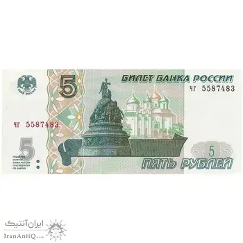 اسکناس 5 روبل 1997 فدراسیون - تک - UNC64 - روسیه