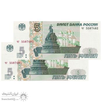 اسکناس 5 روبل 1997 فدراسیون - جفت - UNC64 - روسیه