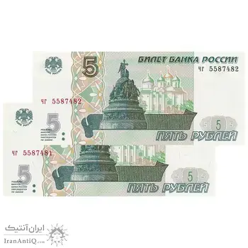 اسکناس 5 روبل 1997 فدراسیون - جفت - UNC64 - روسیه