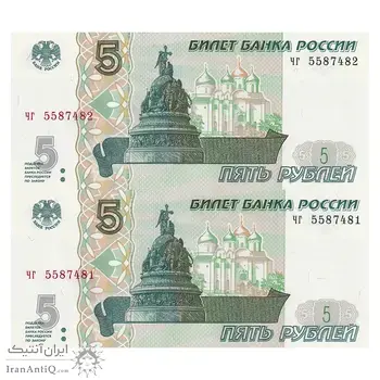 اسکناس 5 روبل 1997 فدراسیون - جفت - UNC64 - روسیه
