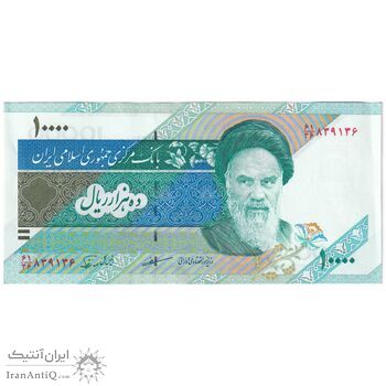 اسکناس 10000 ریال (مظاهری - نوربخش) امام - تک - AU58 - جمهوری اسلامی