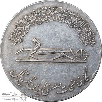 مدال کارخانجات ایران ناسیونال و یادبود امام علی (ع) بزرگ - EF - محمد رضا شاه