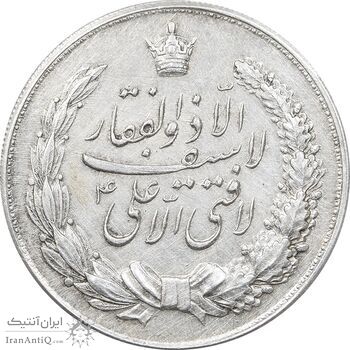 مدال نقره نوروز 1336 - لافتی الا علی - EF - محمد رضا شاه
