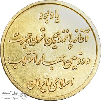 مدال برنز گروه صنعتی سپاهان 1359 - AU - جمهوری اسلامی مدال برنز گروه صنعتی سپاهان 1359 - AU - جمهوری اسلامی