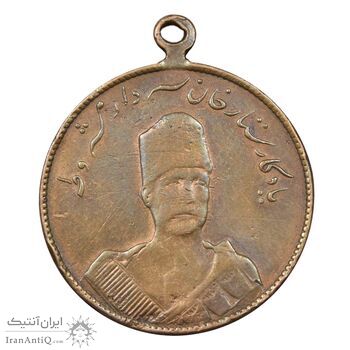 مدال یادبود ستارخان سردار مشروطه 1326 - VF35 - محمد علی شاه