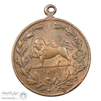 مدال یادبود ستارخان سردار مشروطه 1326 - VF35 - محمد علی شاه