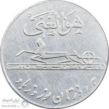 مدال کارخانجات ایران ناسیونال و یادبود امام علی (ع) متوسط - EF - محمد رضا شاه