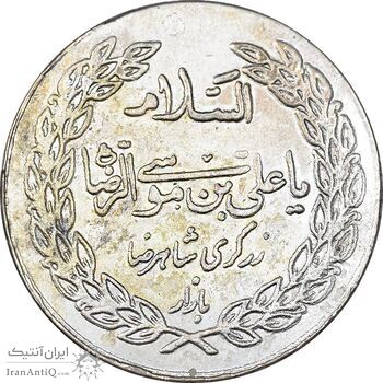 مدال تبلیغاتی یادبود امام رضا (ع) - زرگری شاهرضا - نقره ای - AU - جمهوری اسلامی