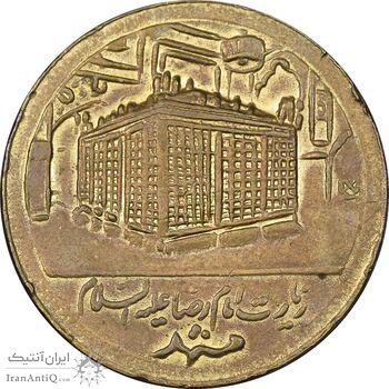 مدال یادبود امام رضا (ع) بدون تاریخ - مشهد - EF - جمهوری اسلامی مدال یادبود امام رضا (ع) بدون تاریخ - مشهد - EF - جمهوری اسلامی