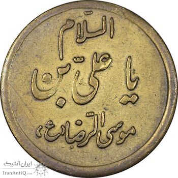 مدال یادبود امام رضا (ع) بدون تاریخ - متفاوت - EF - جمهوری اسلامی مدال یادبود امام رضا (ع) بدون تاریخ - متفاوت - EF - جمهوری اسلامی