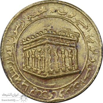 مدال برنز یادبود امام رضا (ع) - مشهد مقدس - کوچک - EF - جمهوری اسلامی مدال برنز یادبود امام رضا (ع) - مشهد مقدس - کوچک - EF - جمهوری اسلامی