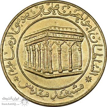 مدال برنز یادبود امام رضا (ع) - مشهد مقدس - متفاوت - AU - جمهوری اسلامی مدال برنز یادبود امام رضا (ع) - مشهد مقدس - متفاوت - AU - جمهوری اسلامی