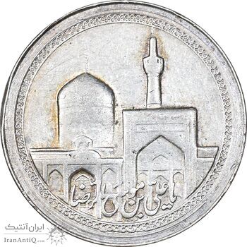 مدال یادبود امام رضا (ع) - ثامن - EF - محمد رضا شاه