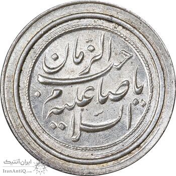 مدال یادبود امام رضا (ع) - صاحب زمان - UNC - محمد رضا شاه