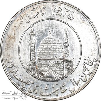 مدال یادبود میلاد امام رضا (ع) 2535 - AU - محمد رضا شاه