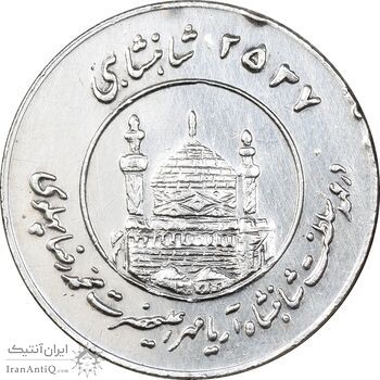مدال یادبود میلاد امام رضا (ع) 2537 - EF - محمد رضا شاه