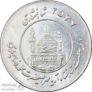 مدال یادبود میلاد امام رضا (ع) 2537 - MS61 - محمد رضا شاه