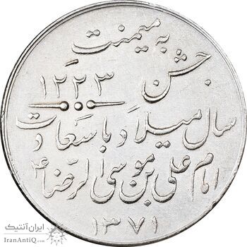 مدال یادبود میلاد امام رضا (ع) 1331 - AU50 - محمد رضا شاه