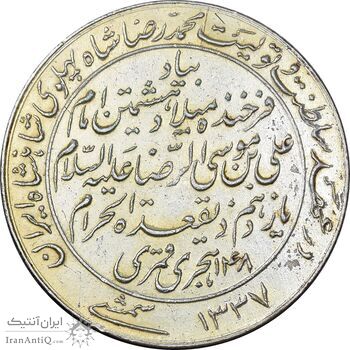 مدال یادبود میلاد امام رضا (ع) 1337 - EF - محمد رضا شاه