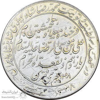 مدال یادبود میلاد امام رضا (ع) 1338 - AU - محمد رضا شاه