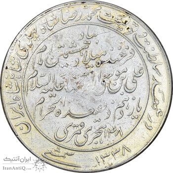 مدال یادبود میلاد امام رضا (ع) 1338 - EF - محمد رضا شاه