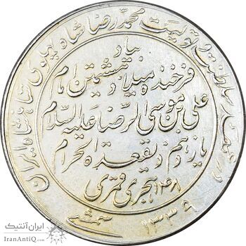 مدال یادبود میلاد امام رضا (ع) 1339 - AU50 - محمد رضا شاه