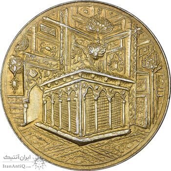 مدال یادبود میلاد امام رضا (ع) 1341 - AU - محمد رضا شاه