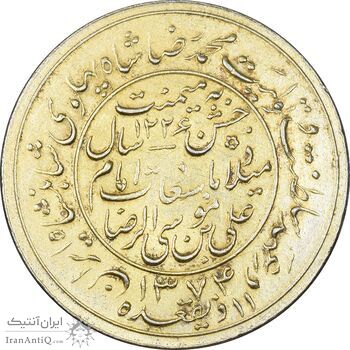 مدال یادبود میلاد امام رضا (ع) 1334 (1374) قمری - AU - محمد رضا شاه