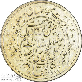 مدال یادبود میلاد امام رضا (ع) 1335 (1375) قمری - AU - محمد رضا شاه