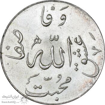 مدال یادبود جشن خانقاه نعمت اللهی 1338 - AU - محمد رضا شاه مدال یادبود جشن خانقاه نعمت اللهی 1338 - AU - محمد رضا شاه