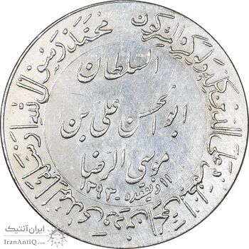 مدال یادبود میلاد امام رضا (ع) 1352 - ضریح - AU - محمد رضا شاه