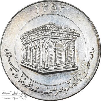 مدال یادبود میلاد امام رضا (ع) 1353 - ضریح - AU - محمد رضا شاه