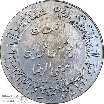 مدال یادبود میلاد امام رضا (ع) 1347 - گنبد - بزرگ - AU - محمد رضا شاه