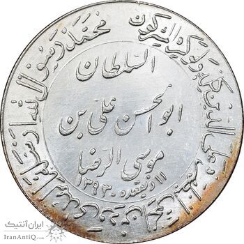 مدال یادبود میلاد امام رضا (ع) 1352 - گنبد - بزرگ - MS62 - محمد رضا شاه