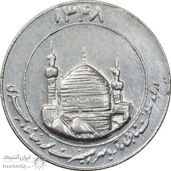 مدال یادبود میلاد امام رضا (ع) 1348 - گنبد - کوچک - AU - محمد رضا شاه