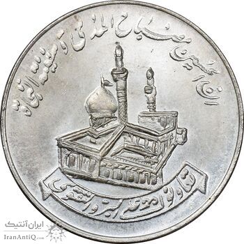 مدال حسینیه آذربایجانیان در کربلا 1348 - MS64 - محمد رضا شاه