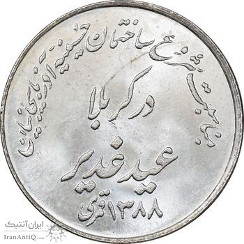 مدال حسینیه آذربایجانیان در کربلا 1348 - MS64 - محمد رضا شاه