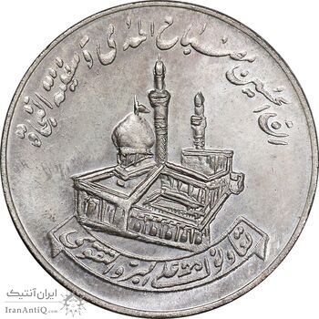 مدال حسینیه آذربایجانیان در کربلا 1348 - MS63 - محمد رضا شاه