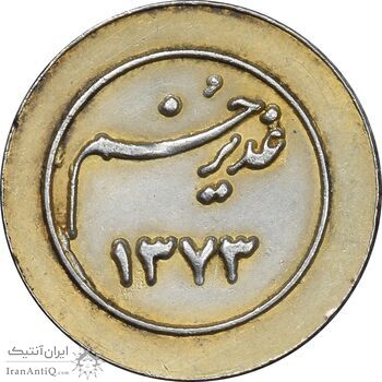 مدال یادبود عید غدیر 1373 - EF - جمهوری اسلامی