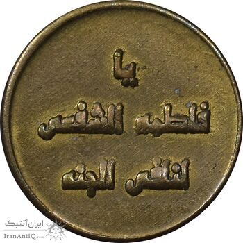 مدال یادبود حضرت معصومه - EF - جمهوری اسلامی