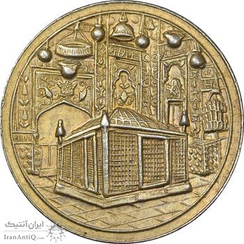 مدال یادبود میلاد امام رضا (ع) 1336 - AU - محمد رضا شاه