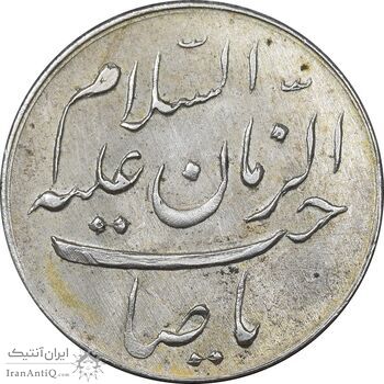 مدال یادبود امام علی (ع) کوچک - صاحب الزمان - EF - محمد رضا شاه