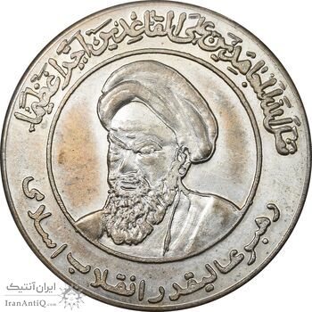 مدال یادبود رهبر انقلاب اسلامی - بزرگ - AU - جمهوری اسلامی