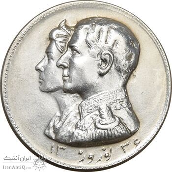 مدال نقره نوروز 1336 - لافتی الا علی - EF - محمد رضا شاه