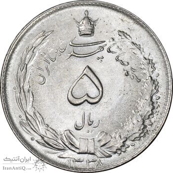 سکه 5 ریال 1338 ضخیم - مکرر پشت سکه - MS64 - محمد رضا شاه