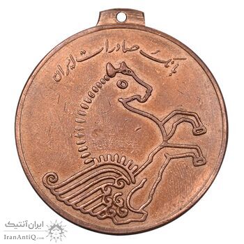 مدال یادبود بانک صادرات - AU - محمد رضا شاه