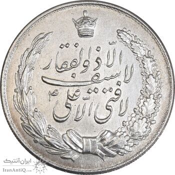 مدال نقره نوروز 1334 - لافتی الا علی - AU58 - محمد رضا شاه