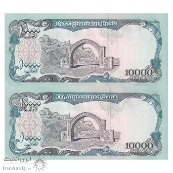 اسکناس 10000 افغانی 1372 دولت اسلامی - جفت - UNC64 - افغانستان